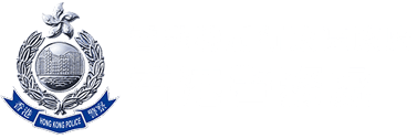 香港警務處